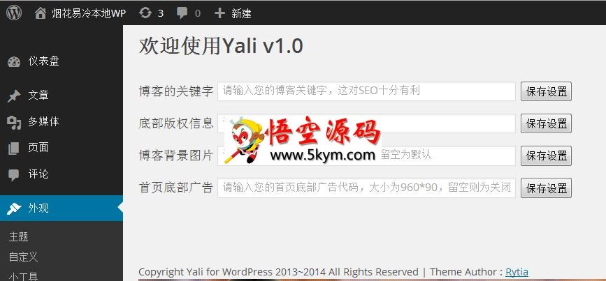 小清新木质感WordPress主题：Yali v1.0