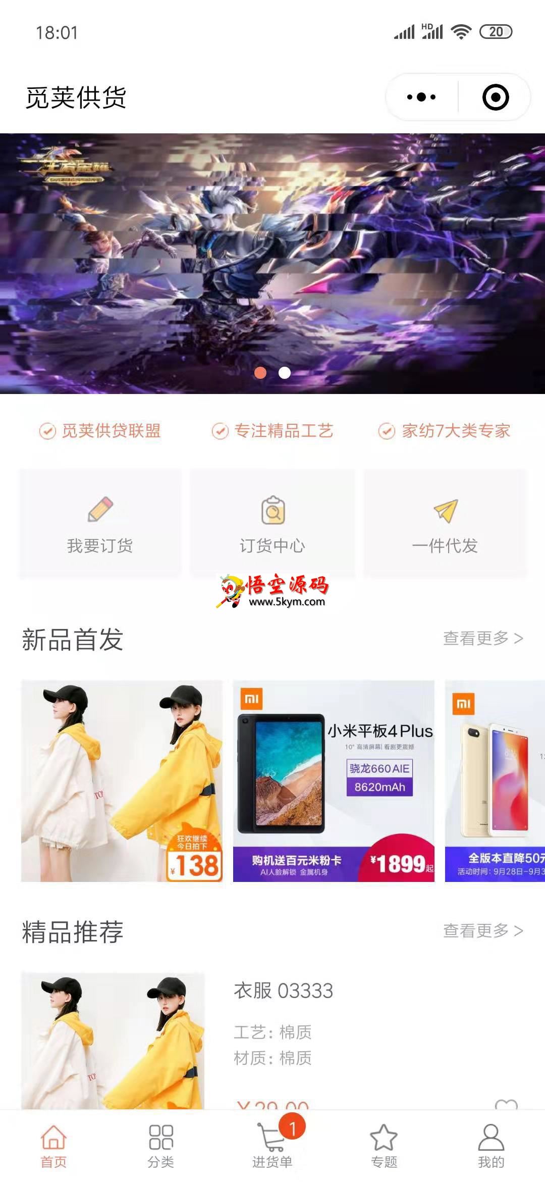 supplierShop供货商城系统