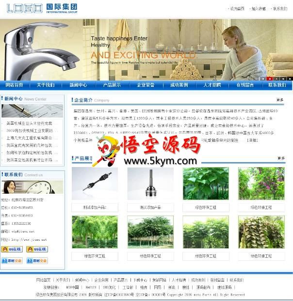 蓝色环保工程企业网站系统