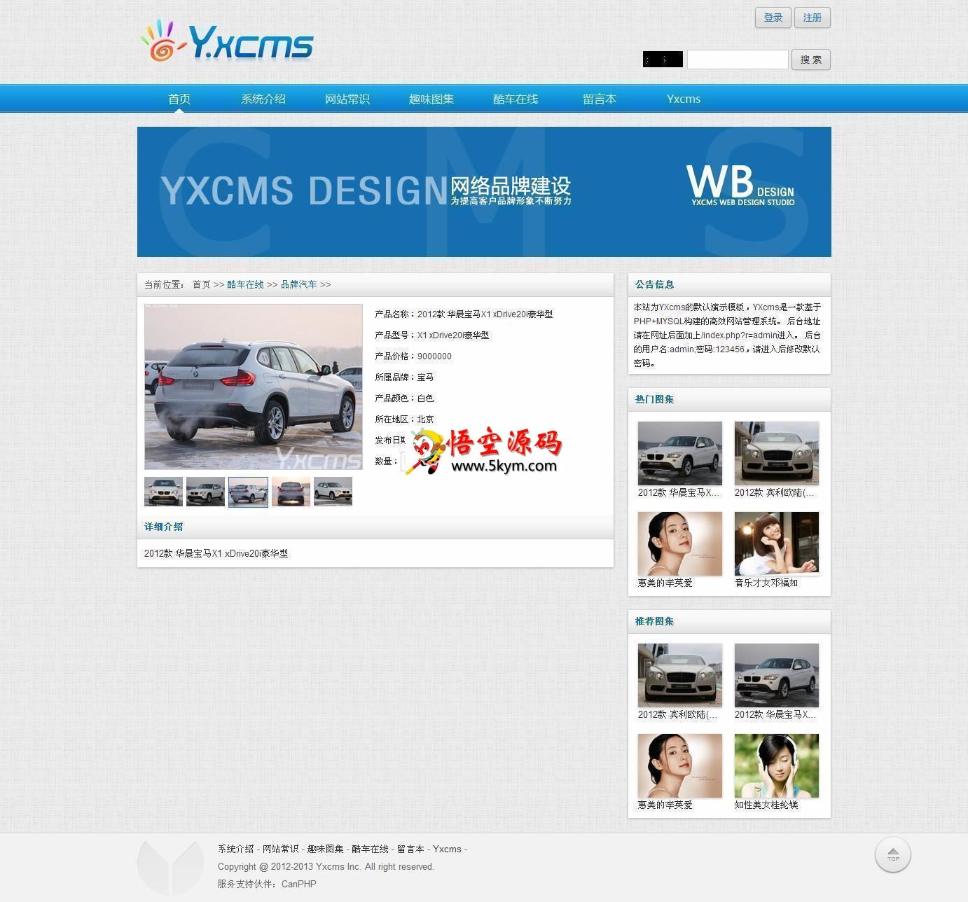 YXcms建站系统(兼容手机) v1.4.7