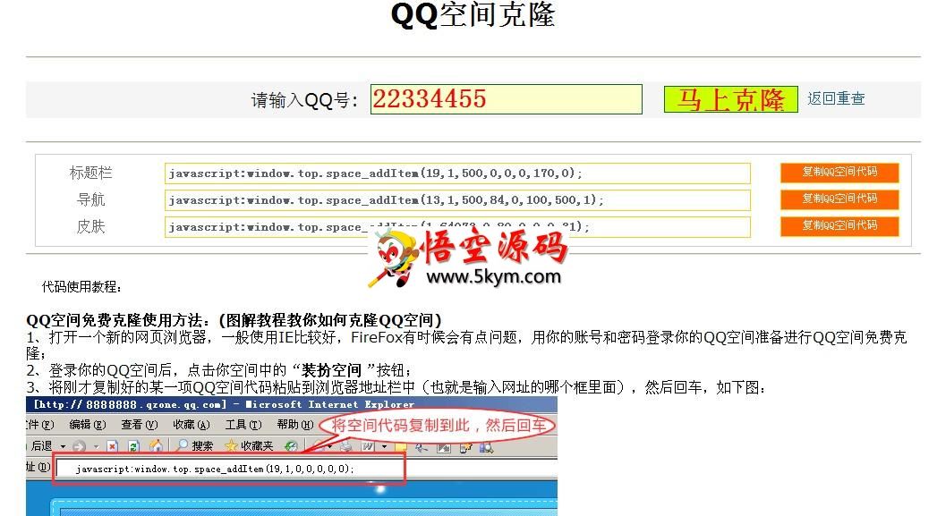 QQ空间代码查询克隆程序 v2013.7.2