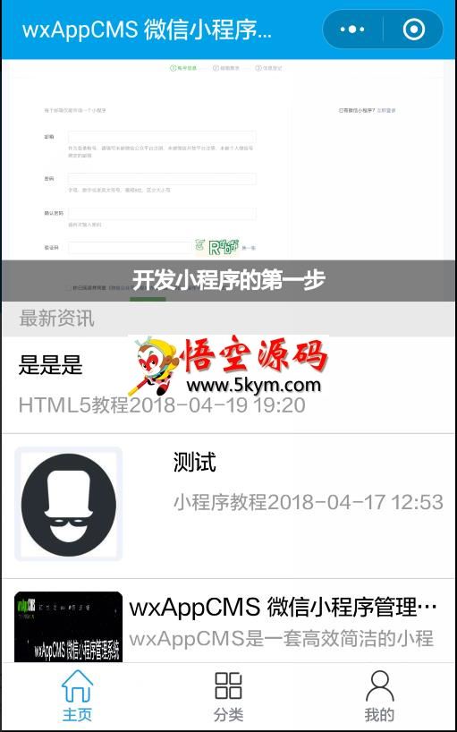 wxAppCMS微信小程序管理系统 v1.0.0