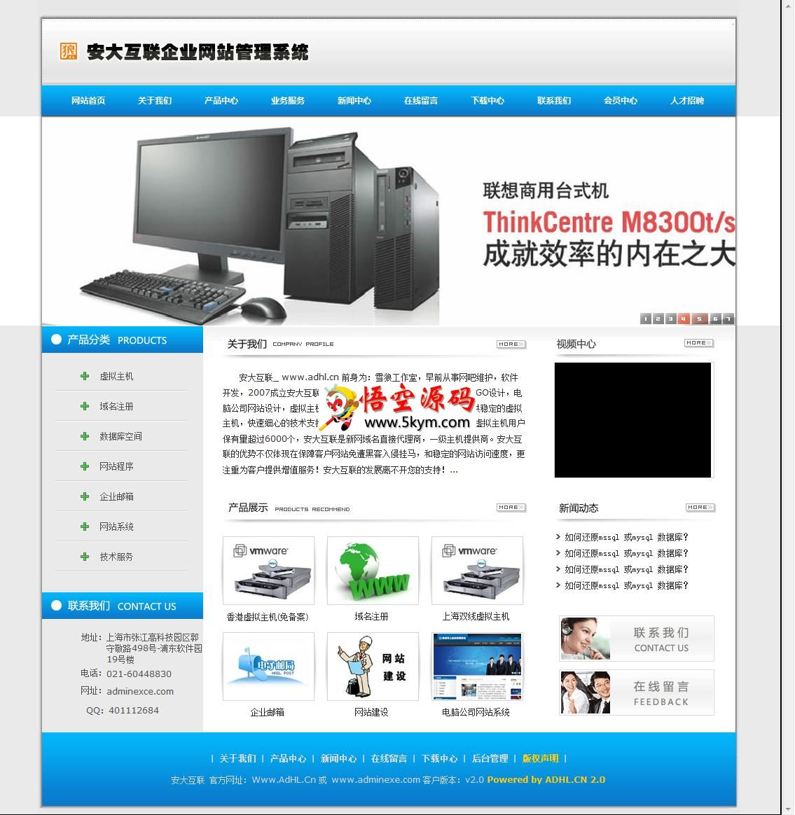 安大互联企业网站管理系统 v2.0