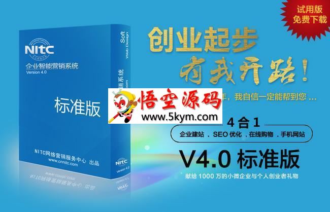 NITC企业智能营销网站系统（中英双语） v4.0 商业版