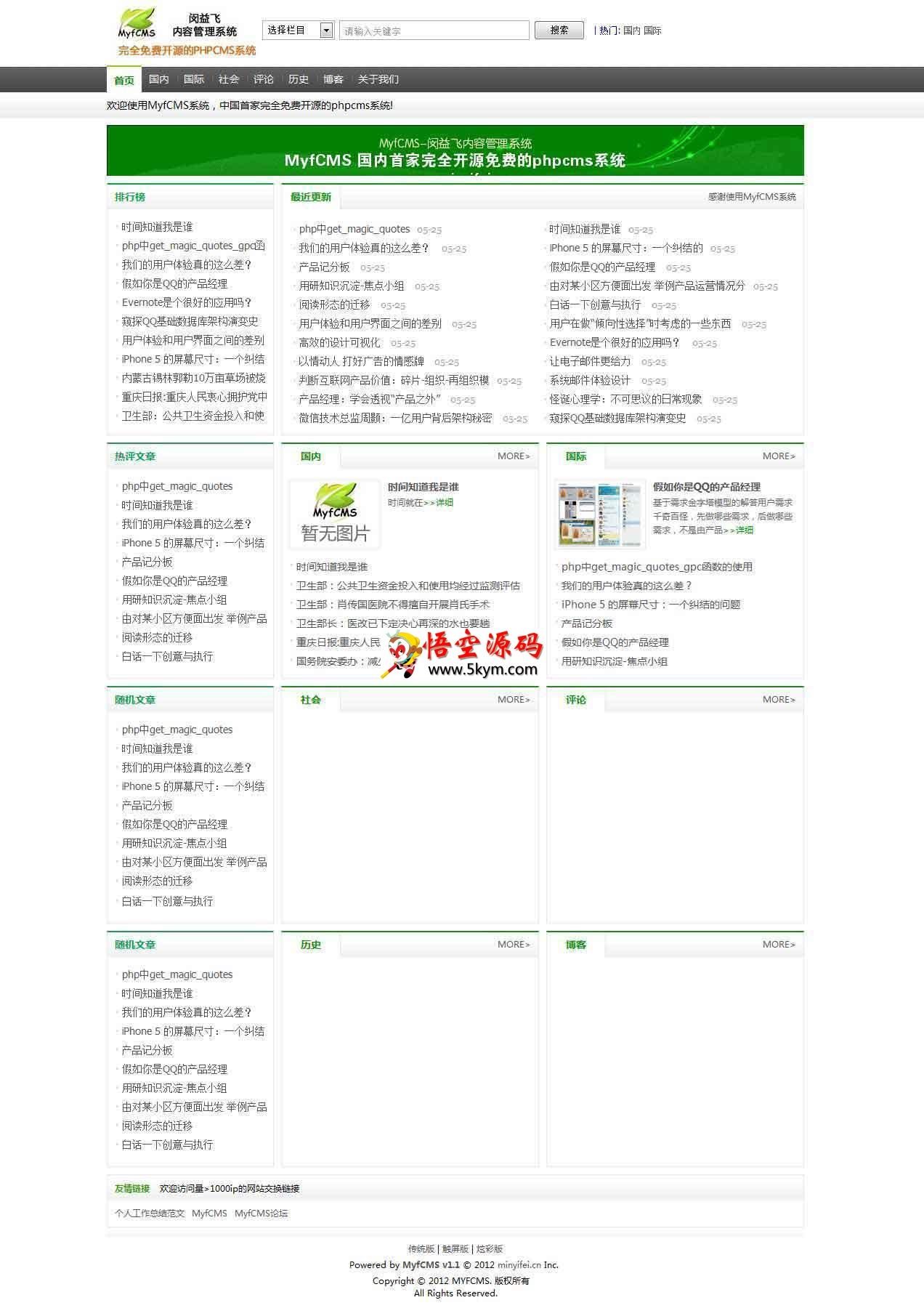 MyfCMS闵益飞内容管理系统