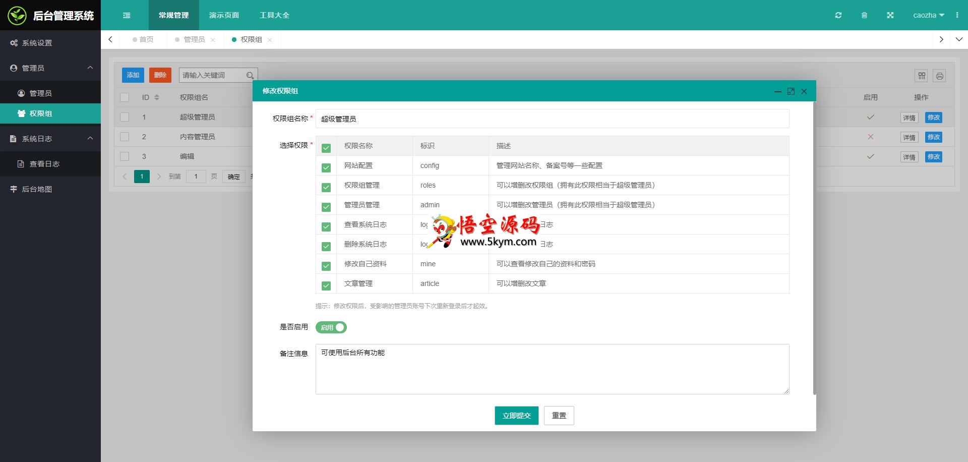 caozha-admin(PHP网站后台管理框架) v1.8.3