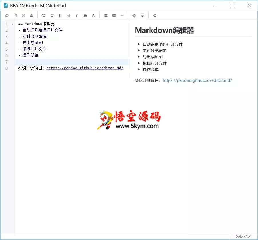 MDNotePad Markdown编辑器