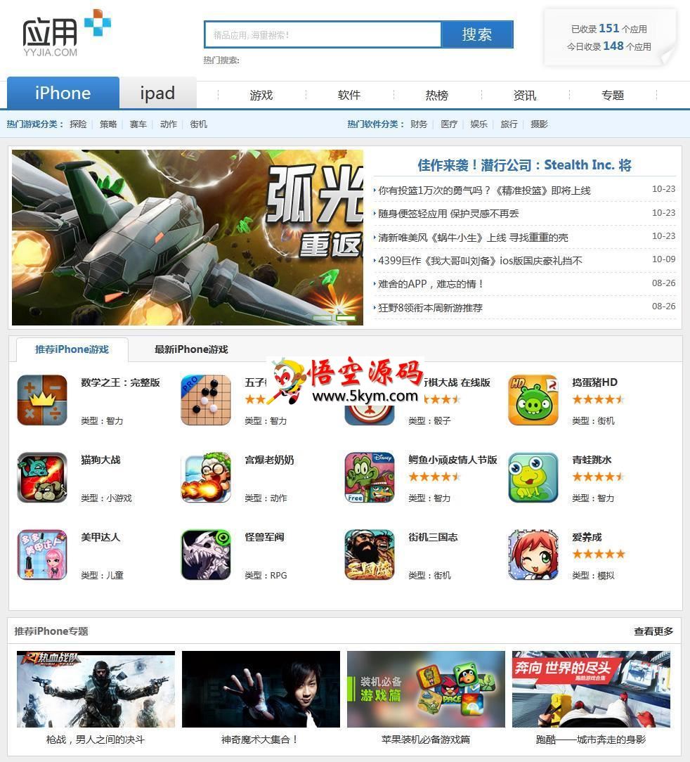 YYjia IOS应用市场网站系统(YYjiacms)