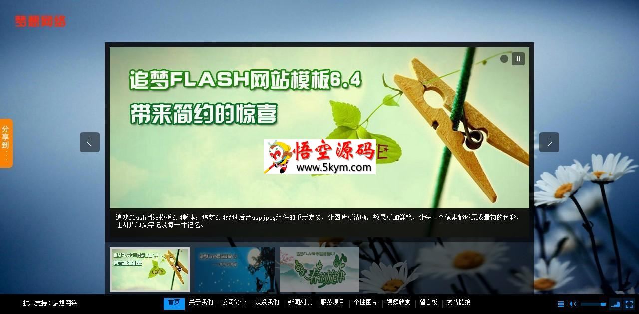 追梦Flash网站管理系统WAP