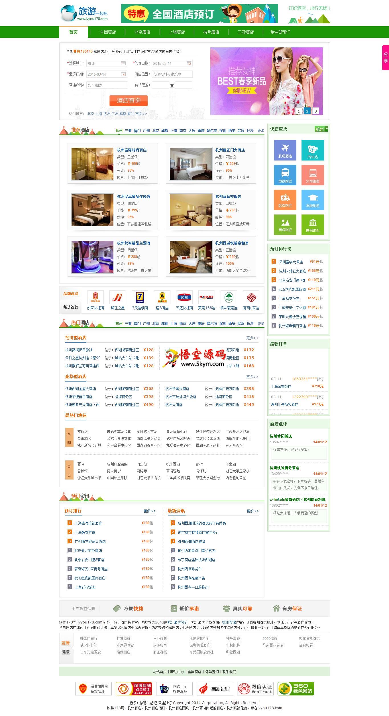 酒店预订网站源码 v1.0