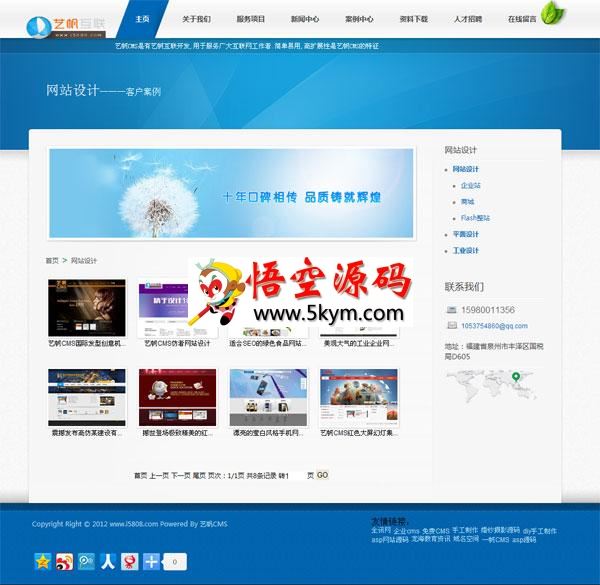 艺帆蓝色宽屏公司网站源码