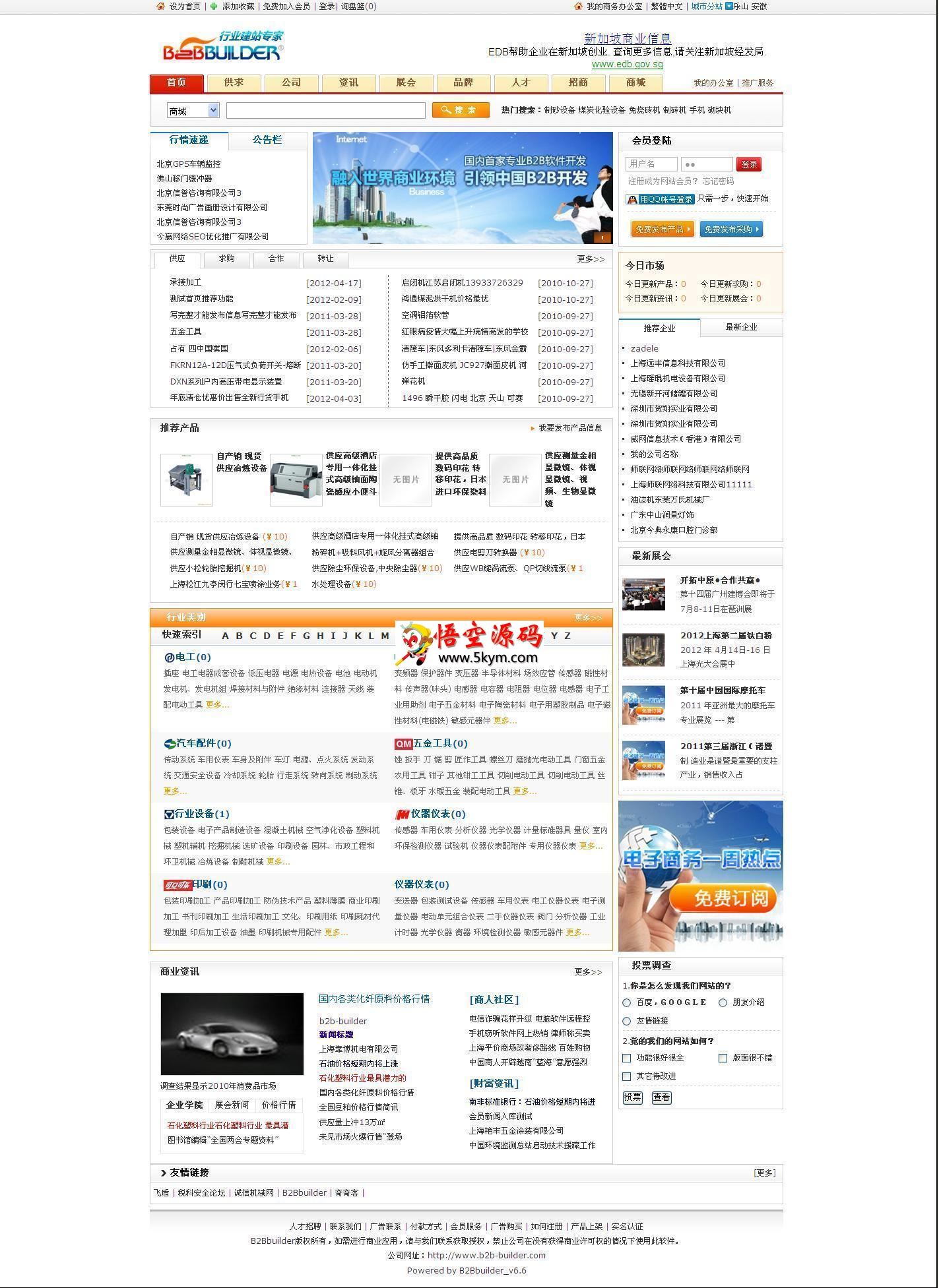 B2Bbuilder B2B网站管理系统 中文版本 v7.0.1
