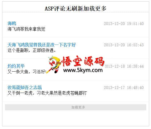 ASP列表“加载更多”功能