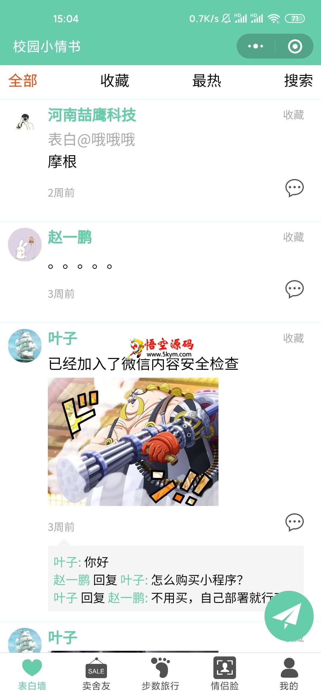 校园小情书小程序表白墙后端