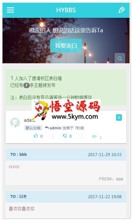 PHP表白墙源码校园版