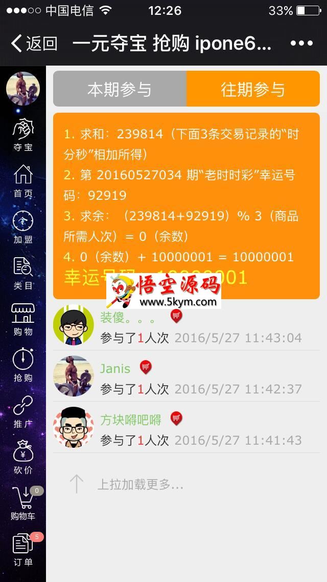 BingSNS三级分销商城系统