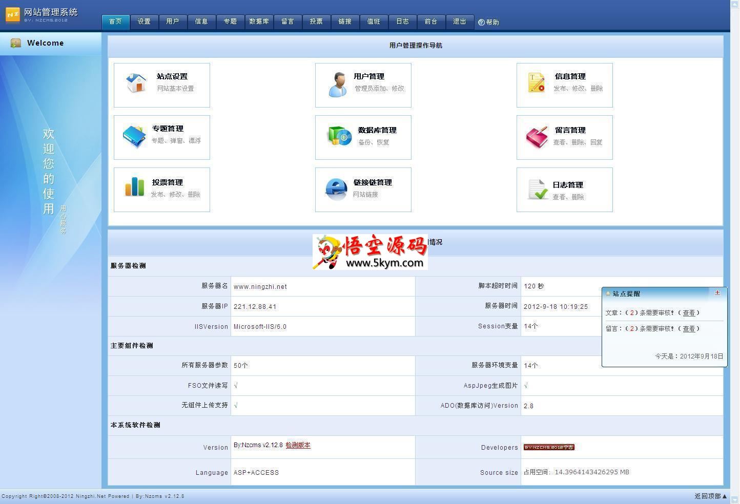 公安局派出所门户网站管理系统+签收宽屏版