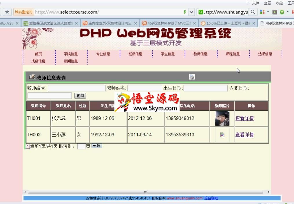 双鱼林PHP基于MVC教务选课成绩管理系统