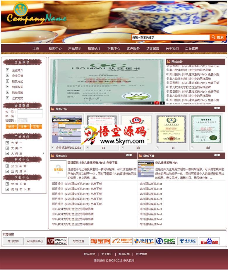 茶叶网站模板 v2013