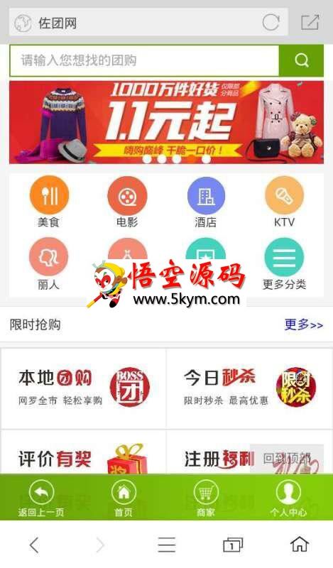 仿美团网电脑版加手机版加微信版