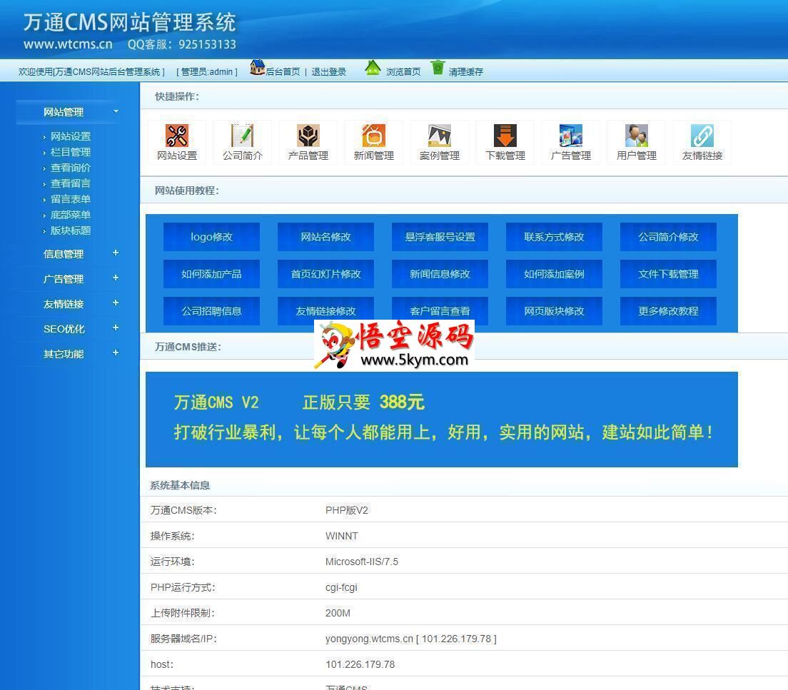 万通CMS企业网站系统 v2.6.2