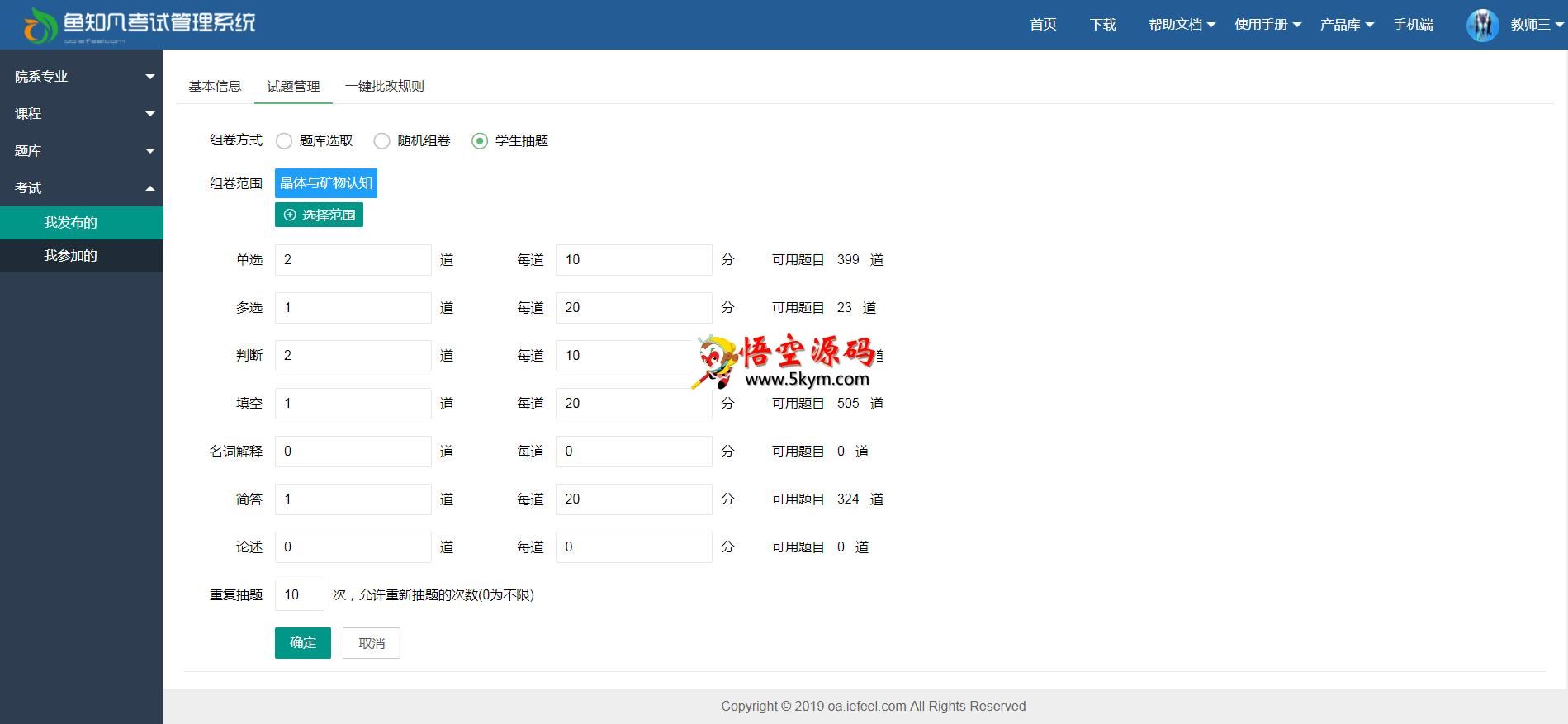 鱼知凡考试管理系统