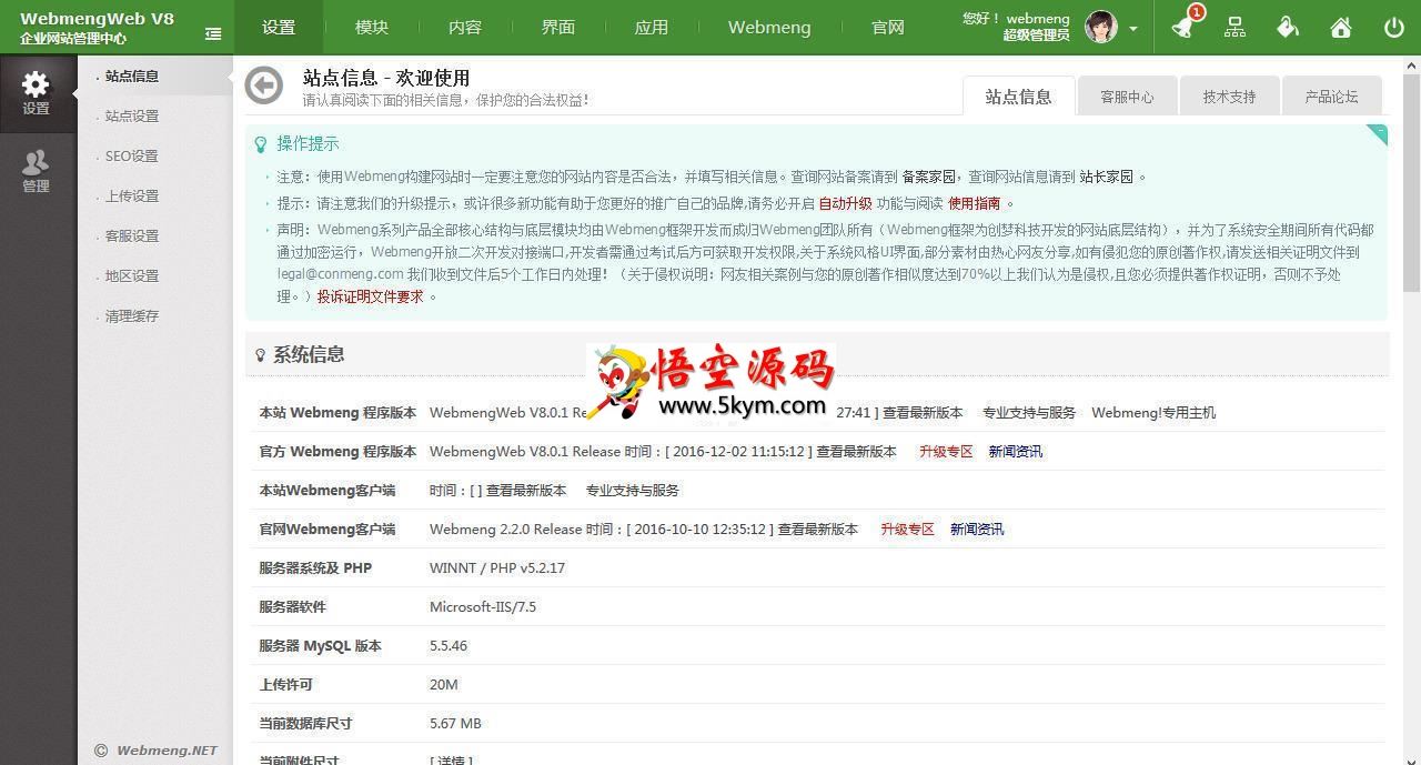 WebmengWeb 2020网站管理系统