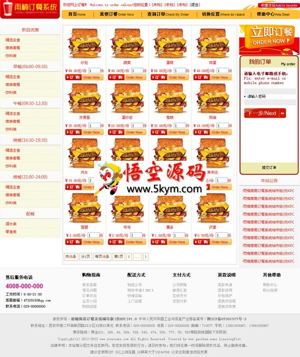 雨楠简易订餐系统(仿KFC)