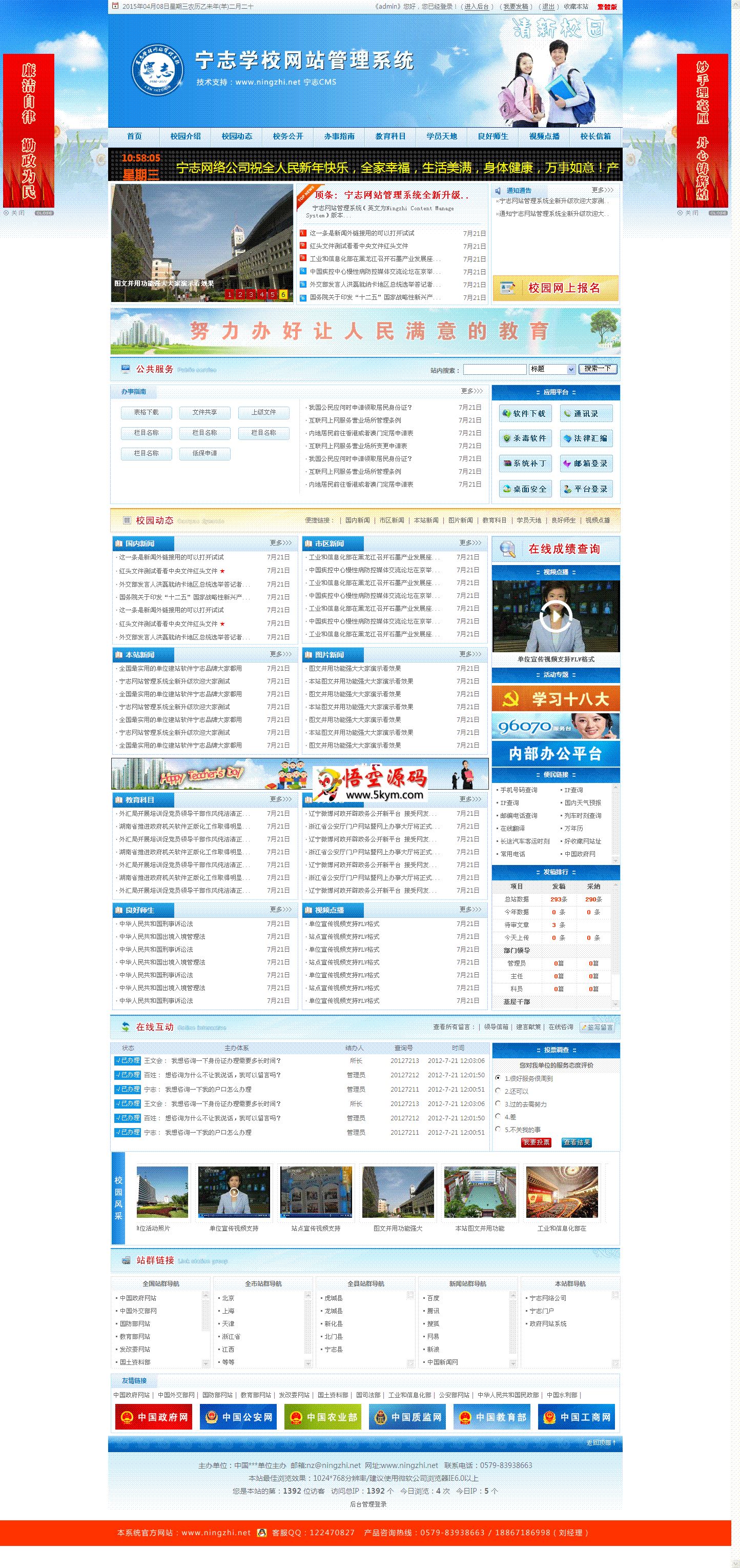 技校网站管理系统天蓝色模板