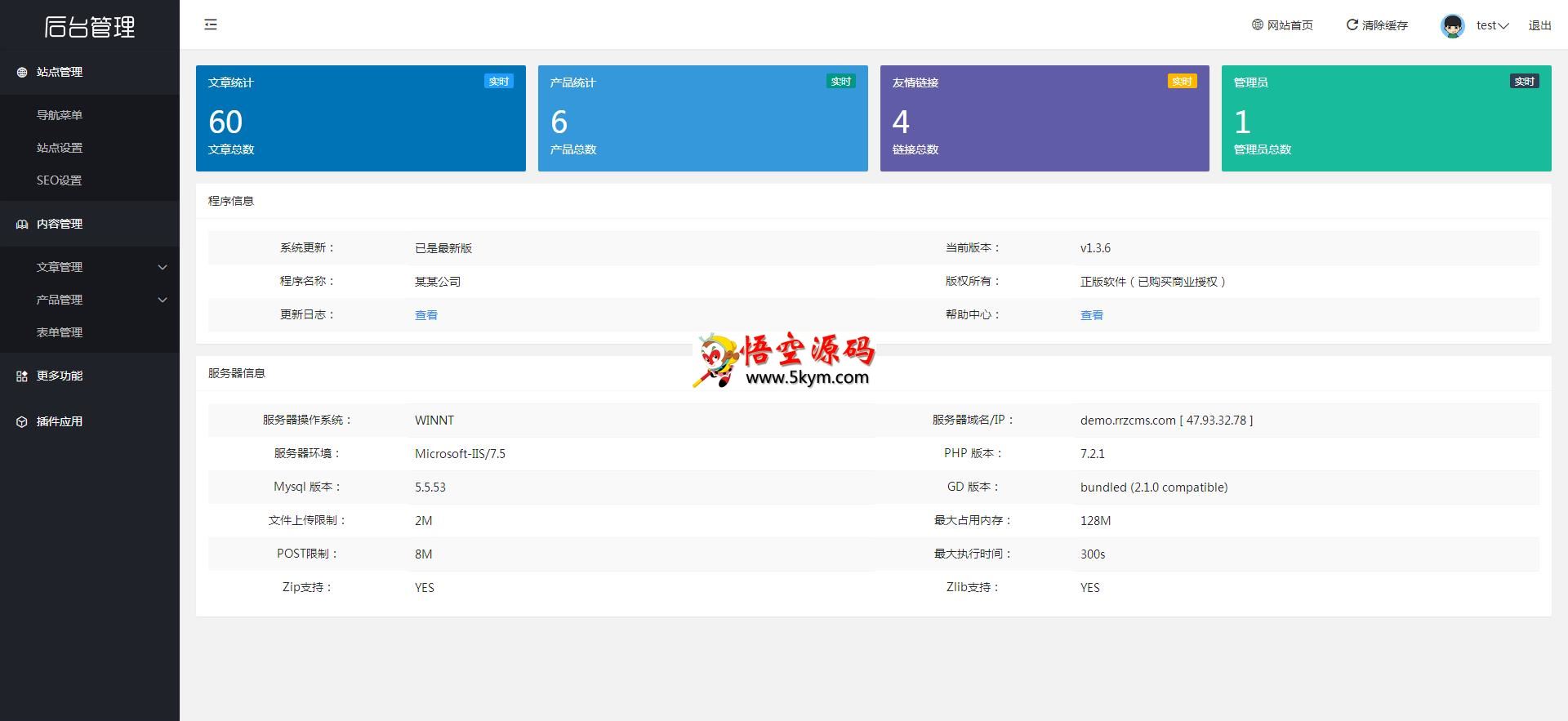 人人站CMS建站管理系统