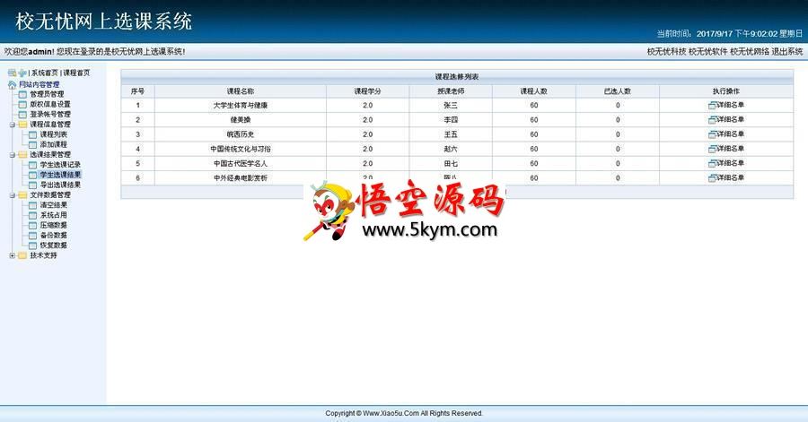 校无忧网上选课系统