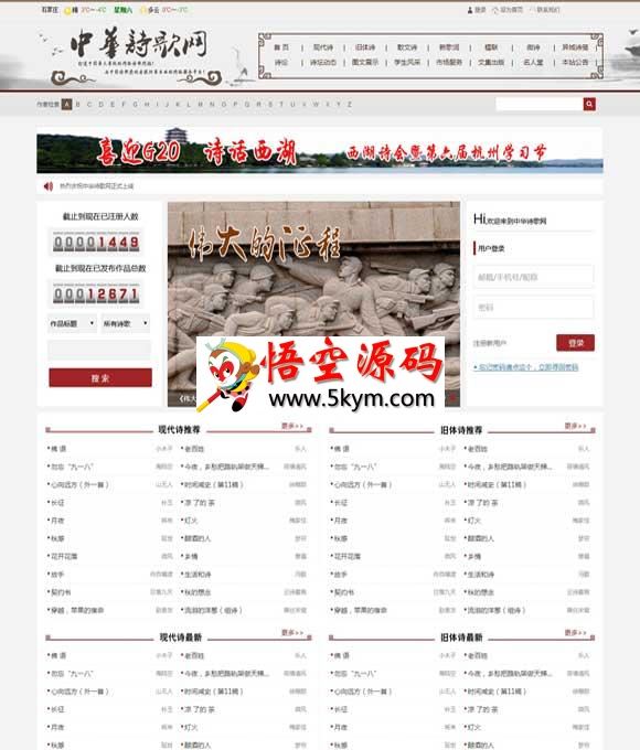诗歌类文学门户网站整站源码 v1.0