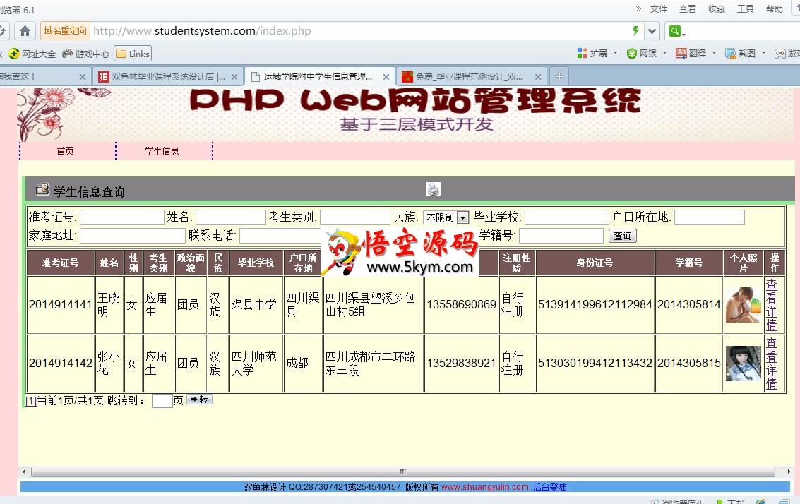 双鱼林PHP基于MVC学生信息查询管理系统