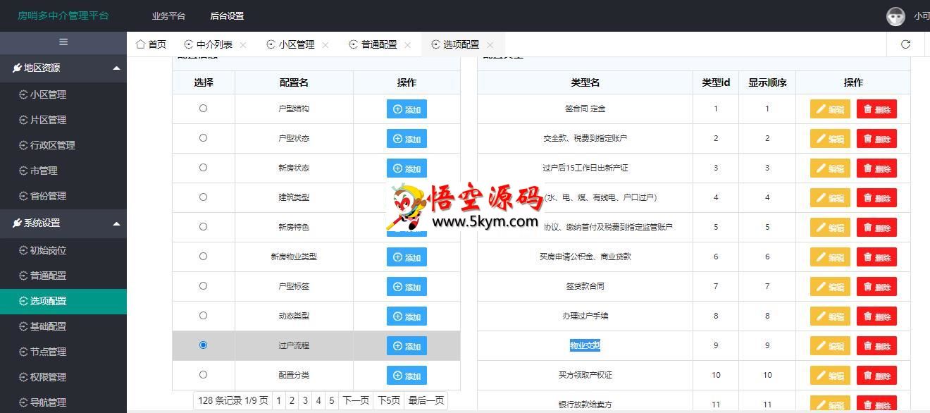 房哨多中介房产管理系统源码 v1.4.6