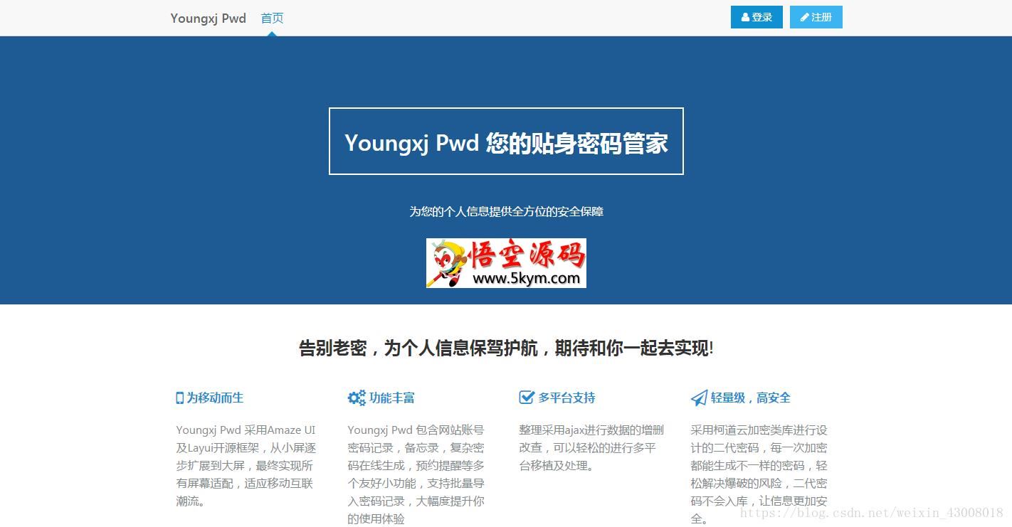 YoungxjPwd密码本 v1.0