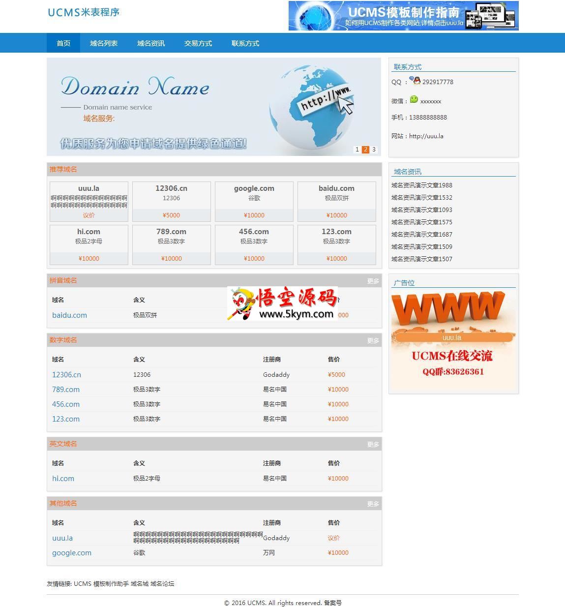 UCMS米表程序 v1.2