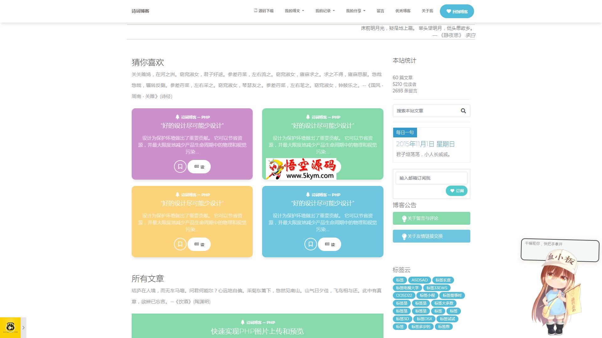 Laravel诗词博客 v1.0