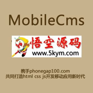MobileCms v1.2