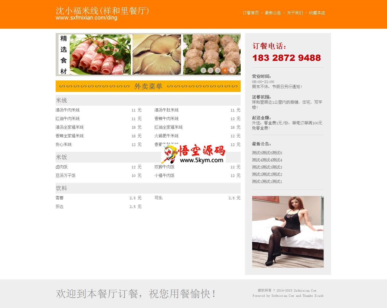 外卖外送菜单表Ding v20140111