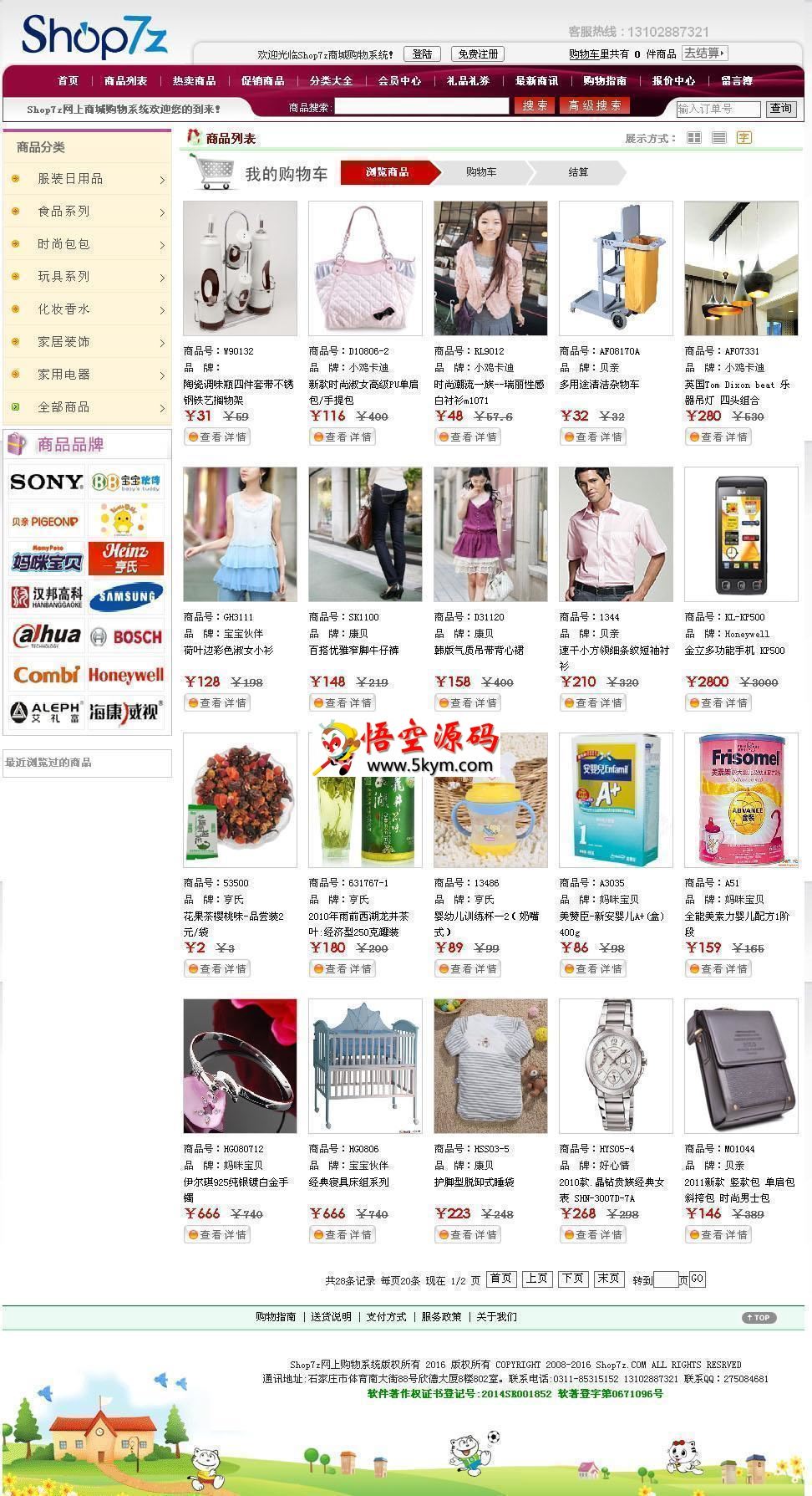 Shop7z网上购物系统普及版