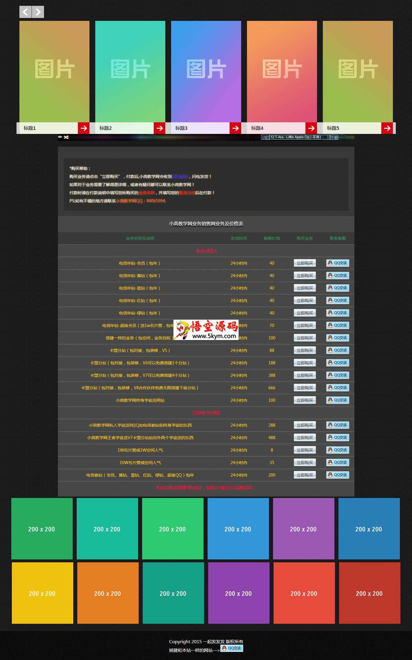 qq业务网站源码带支付宝转账功能 v1.0