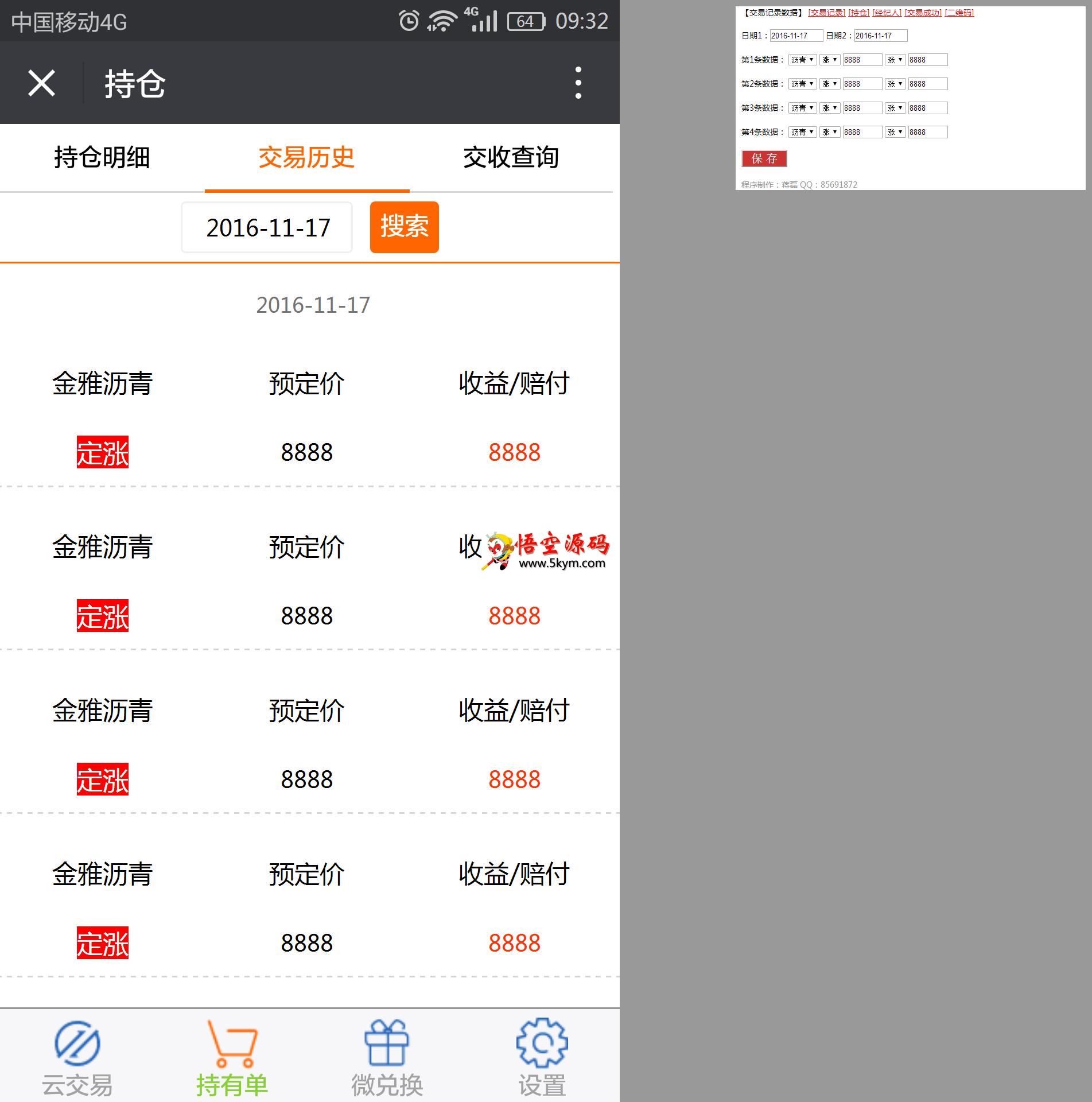 云交易晒单系统 v1.0