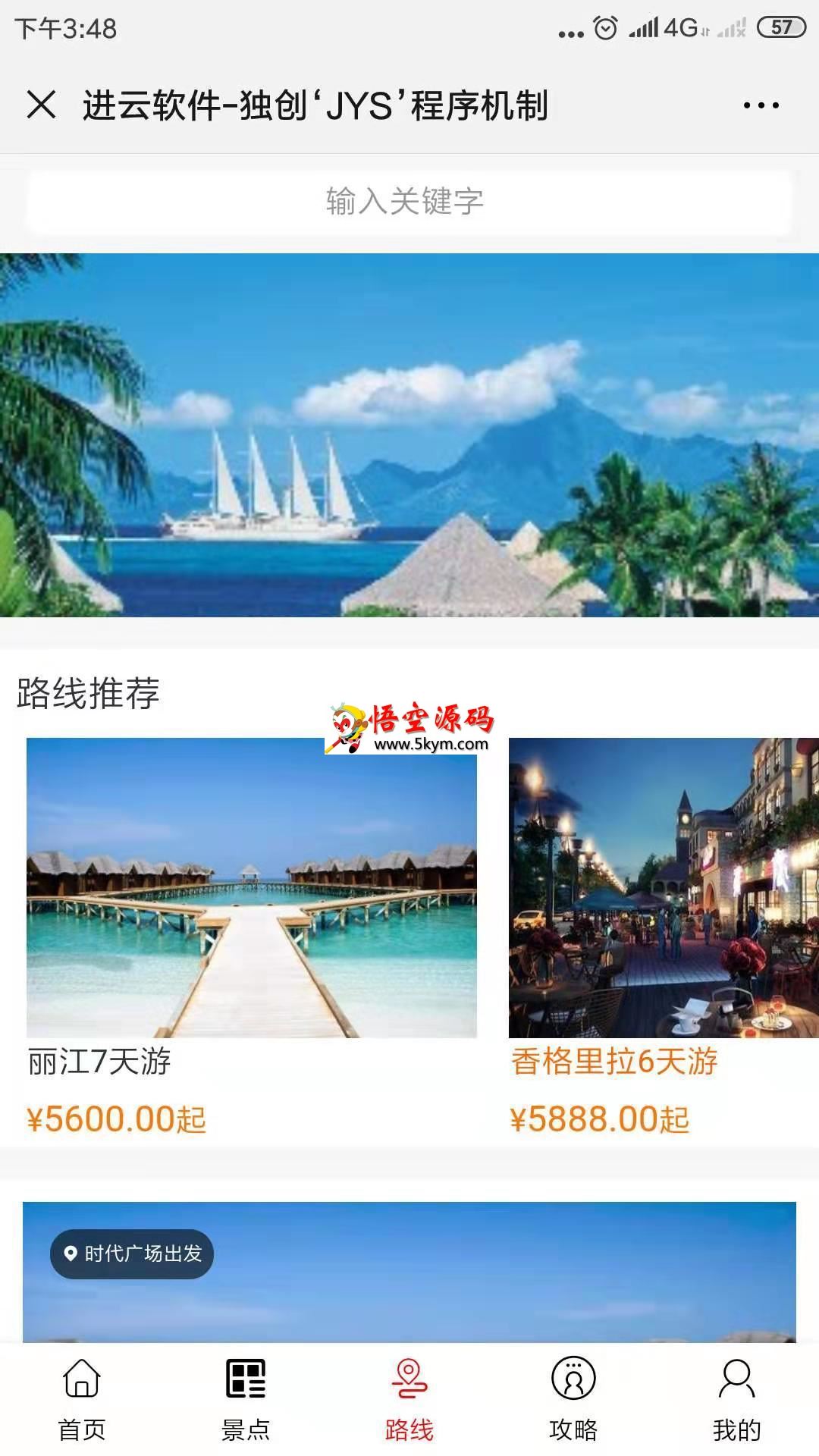 进云JYS系统应用旅游门户源码