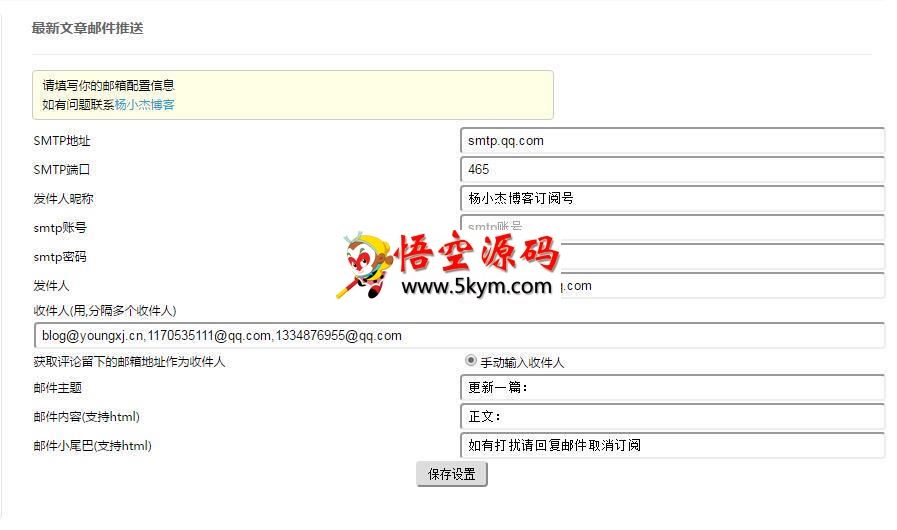 emlog最新文章邮件推送插件