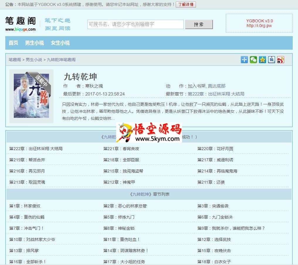 YGBOOK小说采集系统
