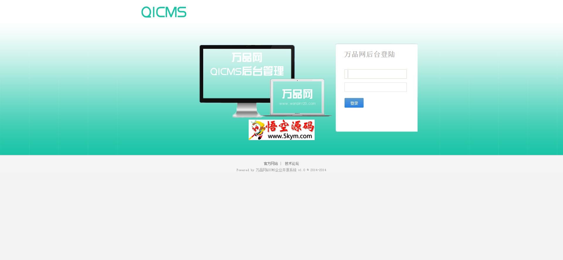 万品网QICMS企业开源程序 v1.0