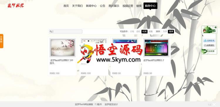 追梦flash网站模板中国风版