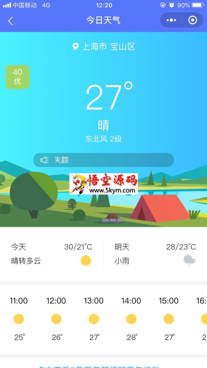 掌上旅游小程序Api端