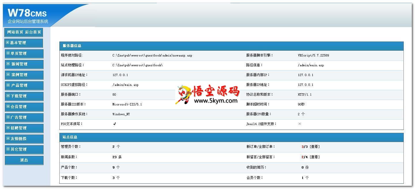 W78CMS企业网站管理系统