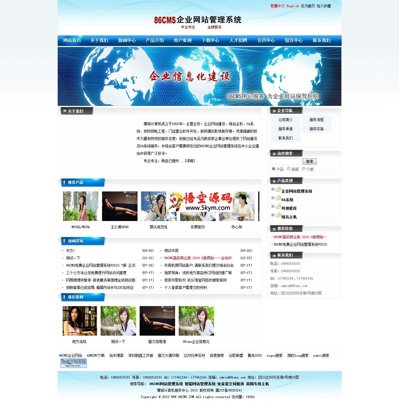 86CMS企业网站系统中英繁三语版